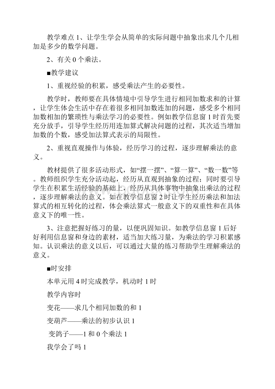 二年级数学上第一单元乘法的初步认识教案青岛版.docx_第3页