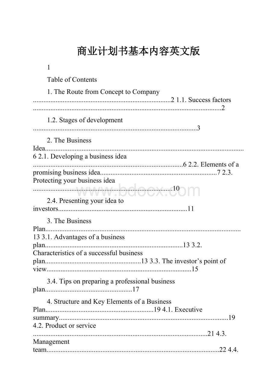 商业计划书基本内容英文版.docx