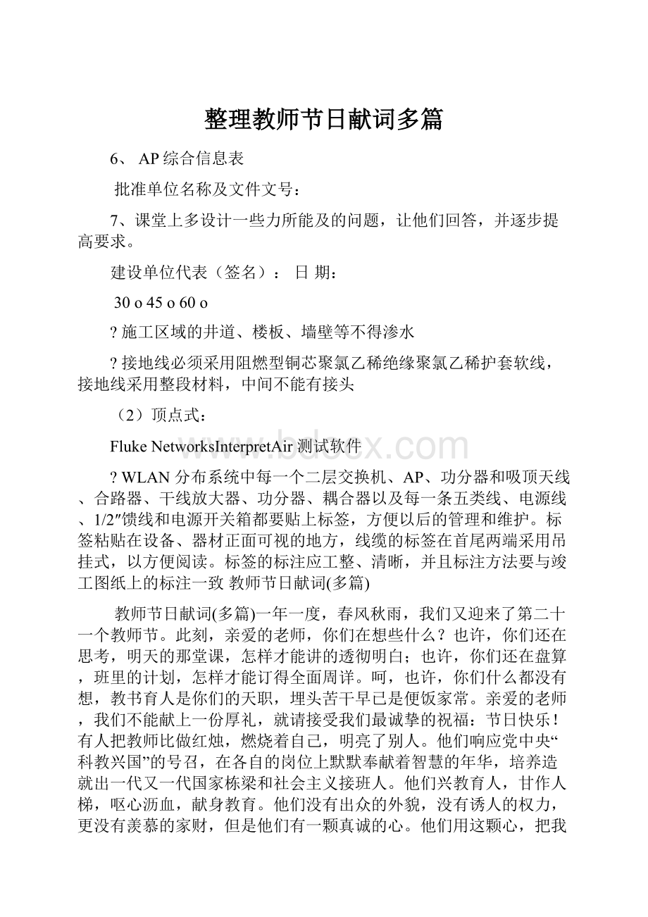 整理教师节日献词多篇.docx_第1页