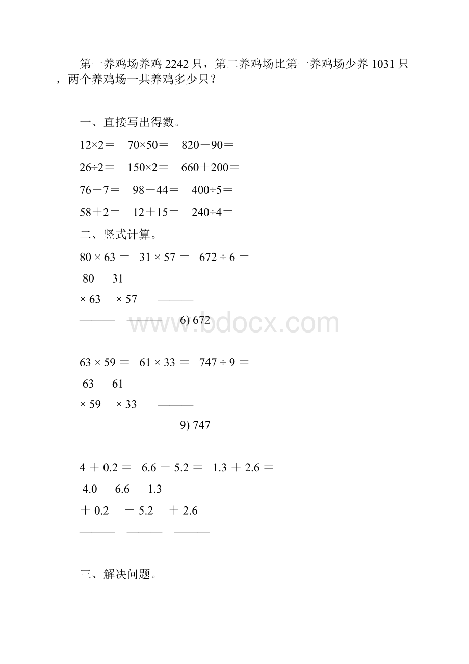 小学三年级数学下册暑假作业58.docx_第2页