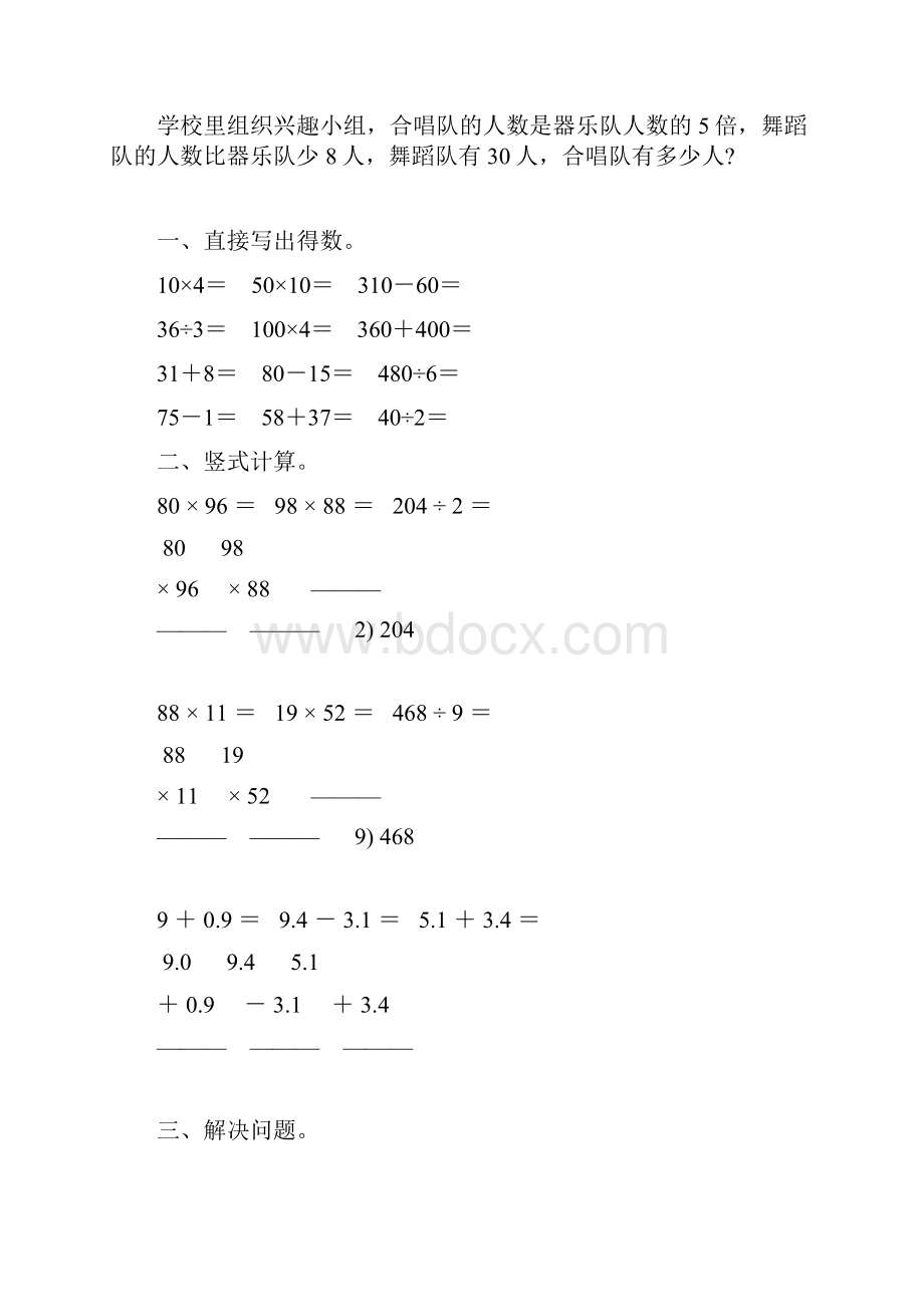 小学三年级数学下册暑假作业58.docx_第3页