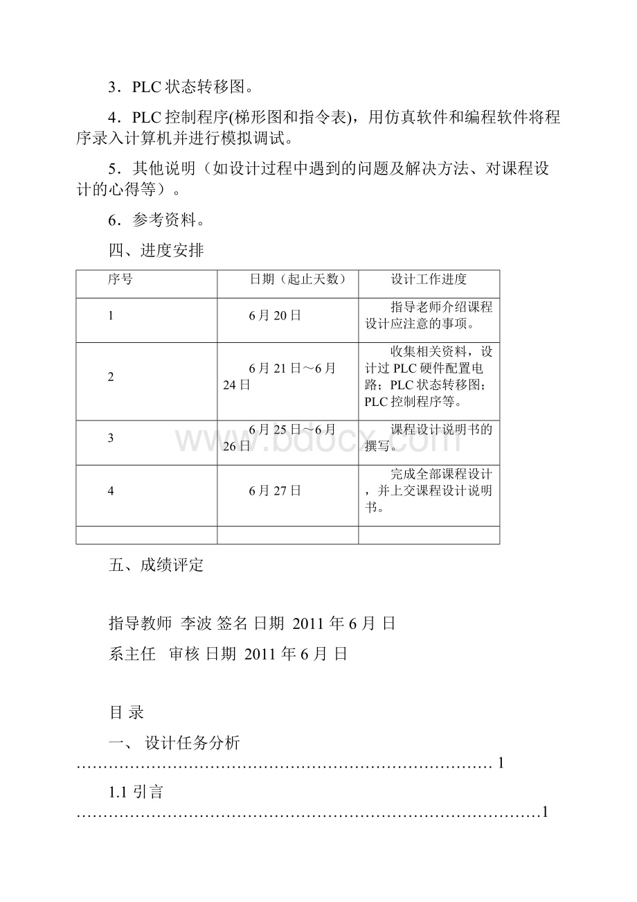 十字路口双向交通灯自动控制系统.docx_第3页