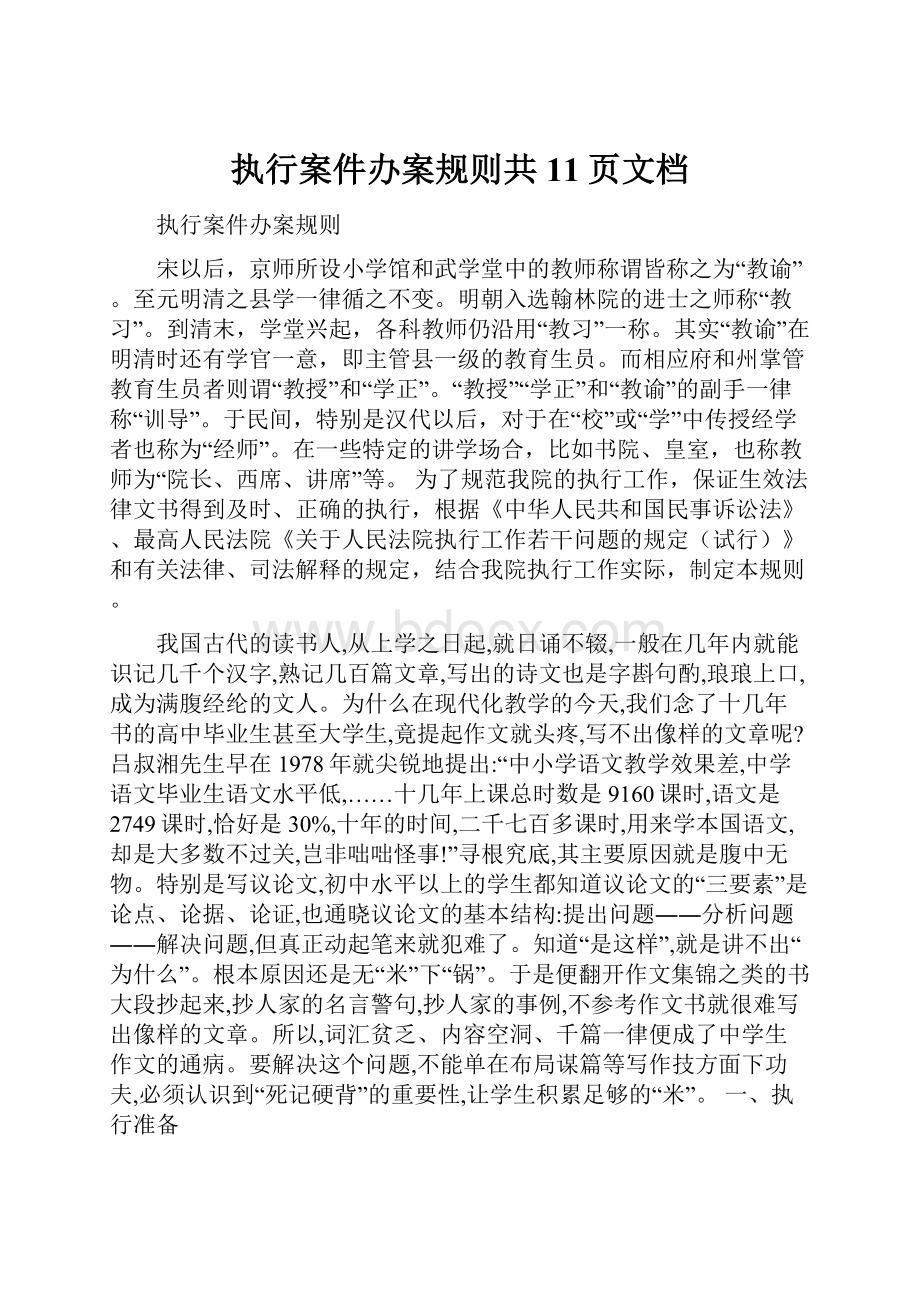 执行案件办案规则共11页文档.docx