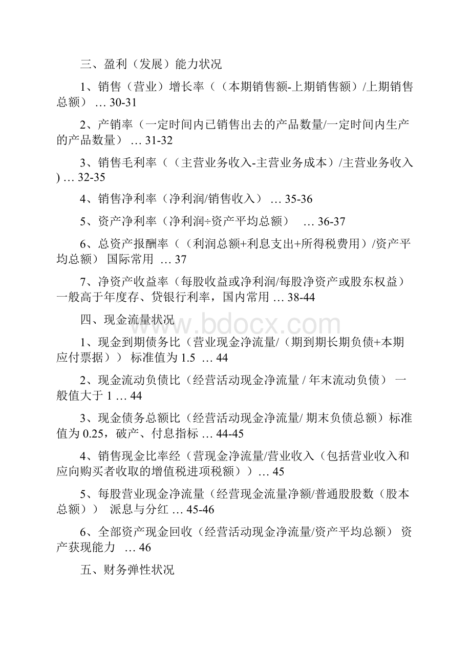 《关键财务分析指标》汇总.docx_第2页