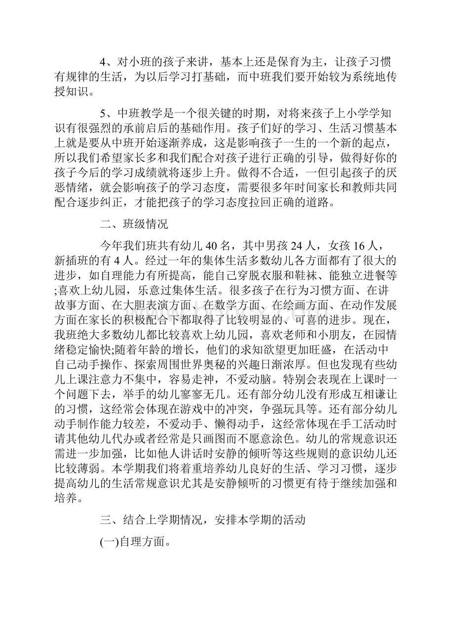 新幼儿园中班家长会发言稿.docx_第2页