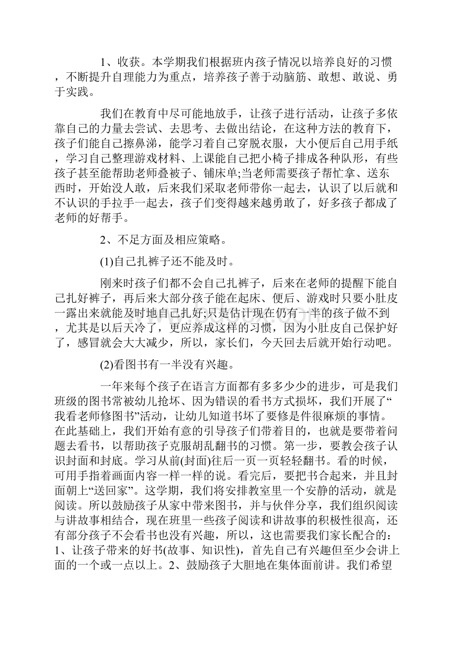 新幼儿园中班家长会发言稿.docx_第3页