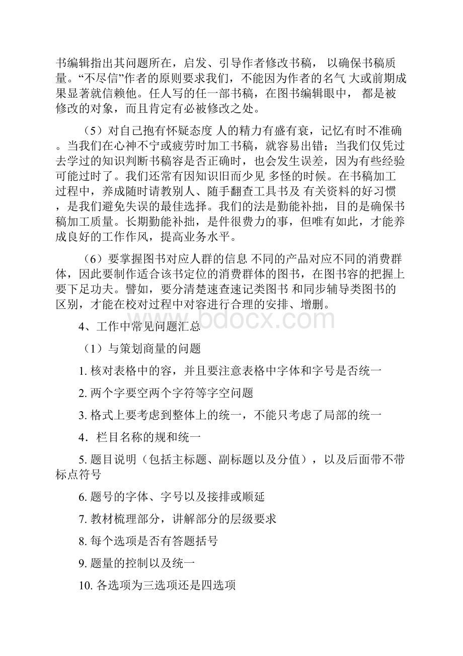 英语校对基本常识及技巧.docx_第3页