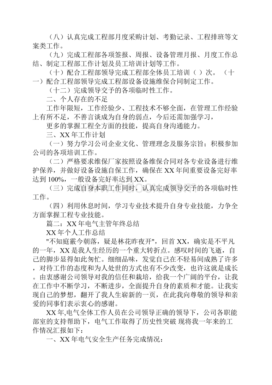 电器经理述职报告.docx_第2页