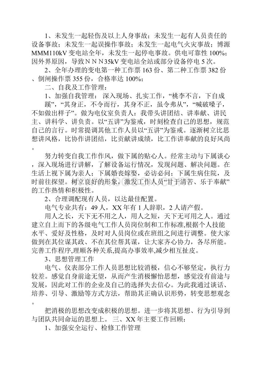 电器经理述职报告.docx_第3页