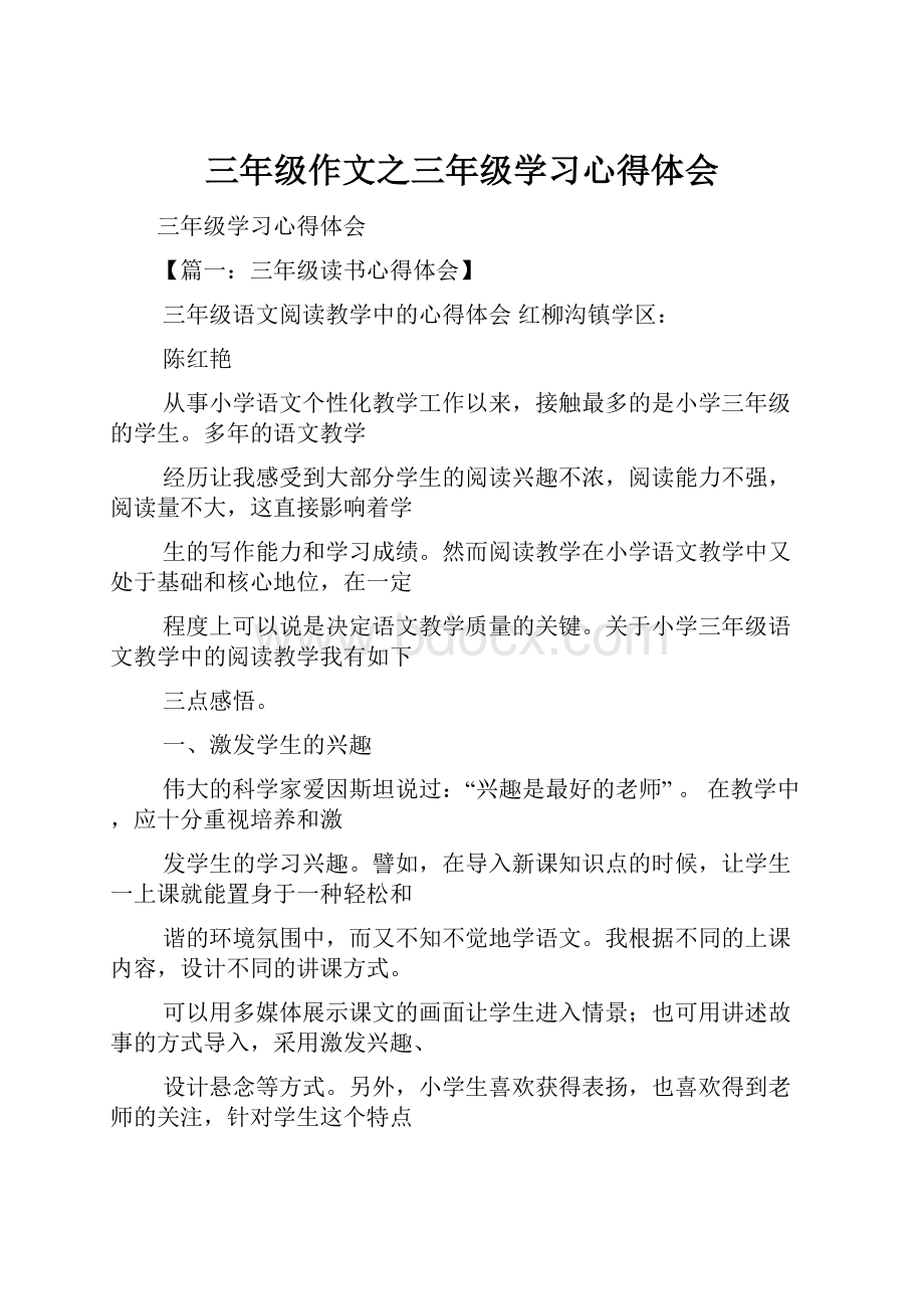 三年级作文之三年级学习心得体会.docx