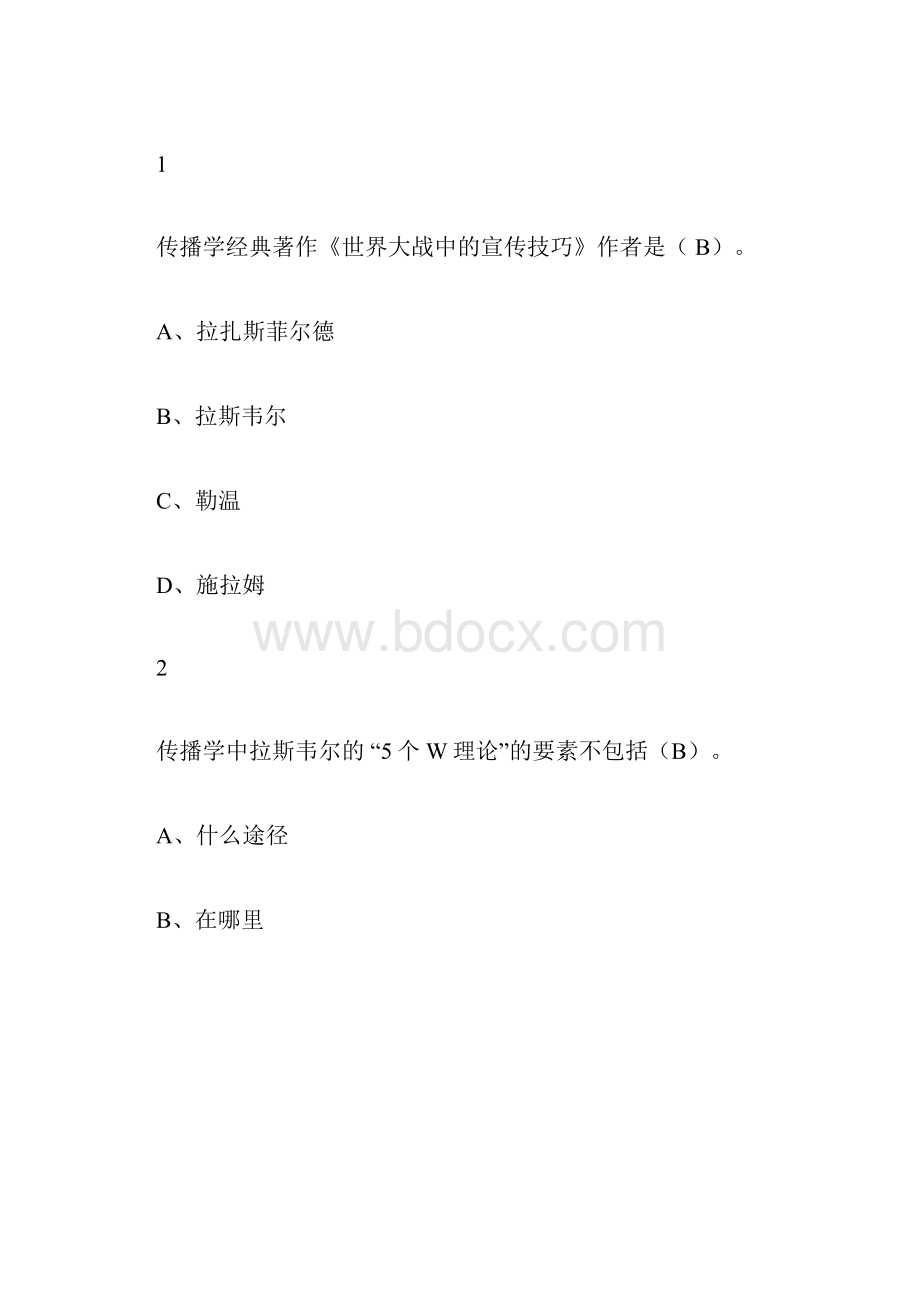 广播电视概论尔雅答案.docx_第3页