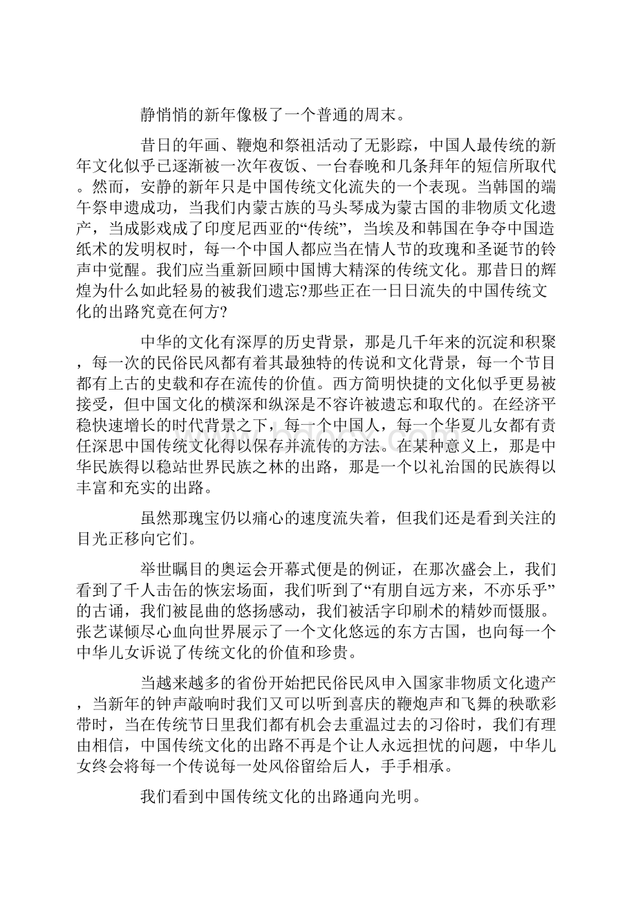 高中传统文化议论文800字范文.docx_第3页