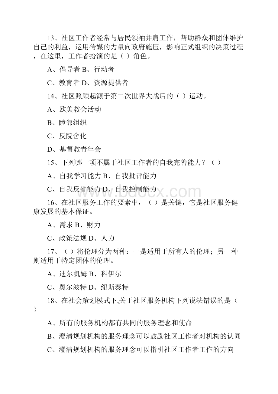 秋社区工作课程期末复习资料.docx_第3页