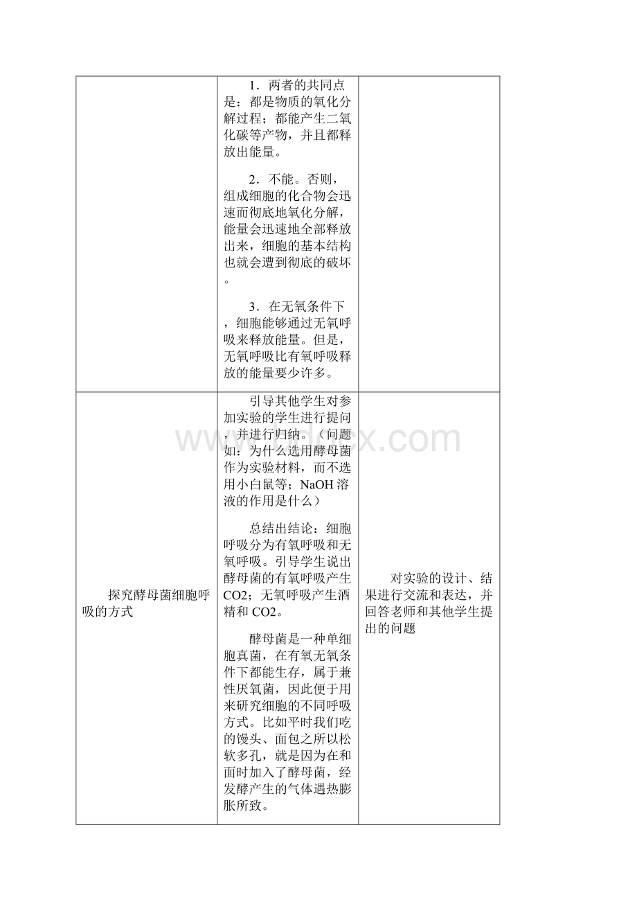 《53细胞呼吸的原理和应用》教学设计教案导学案同步练习.docx_第2页