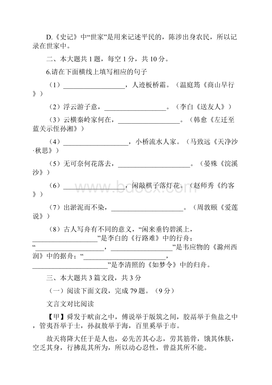 广东省深圳市中考语文试题及答案解析.docx_第3页