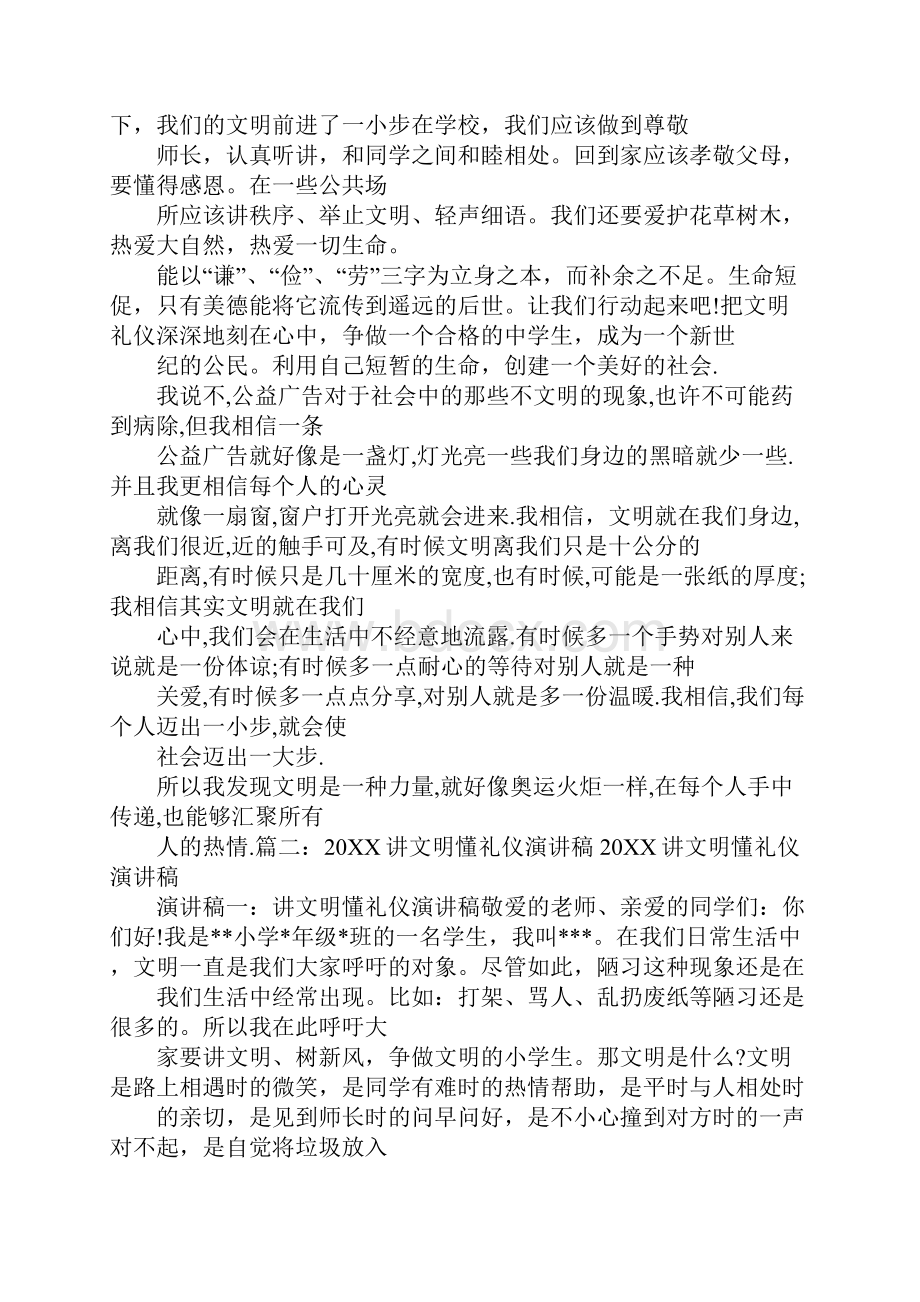 文明礼仪安全起见演讲稿.docx_第3页