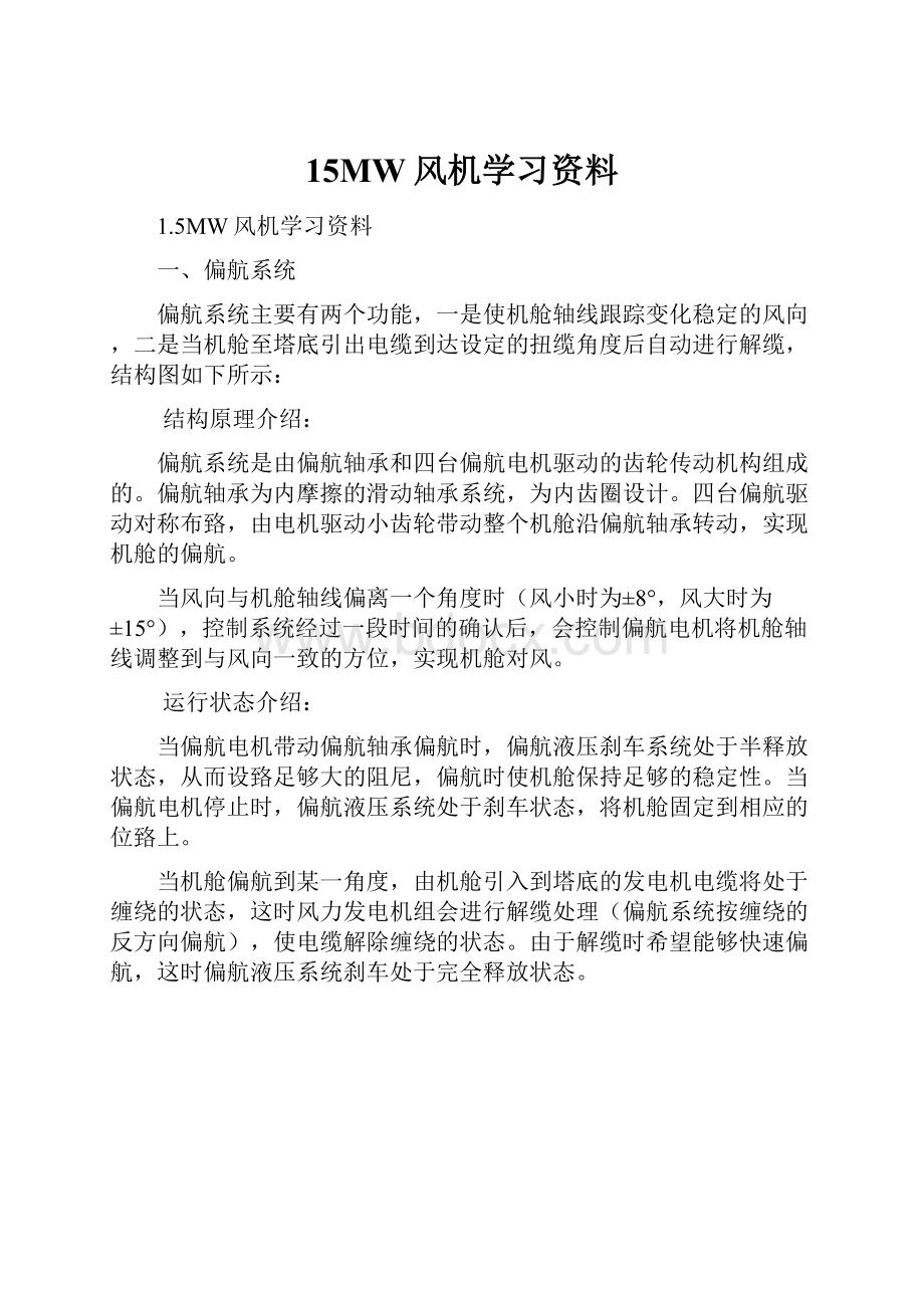 15MW风机学习资料.docx_第1页