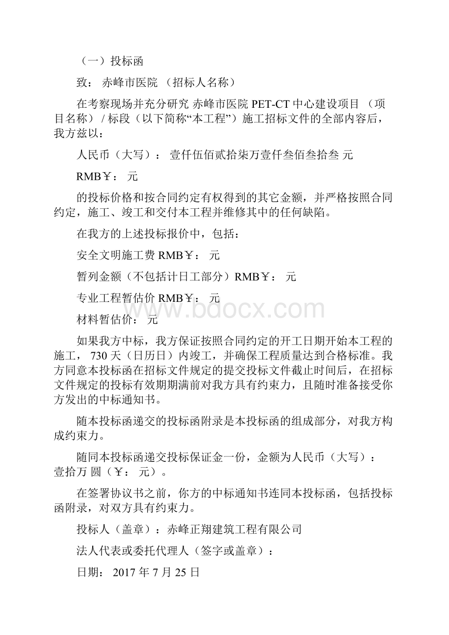 市医院投标文件.docx_第3页