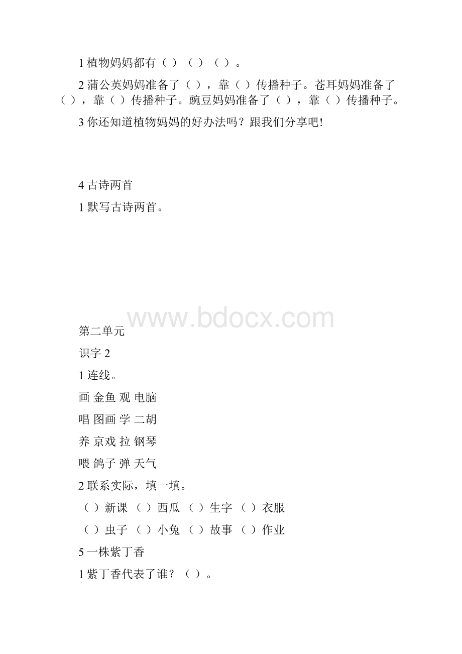 二年级课内阅读题.docx_第2页