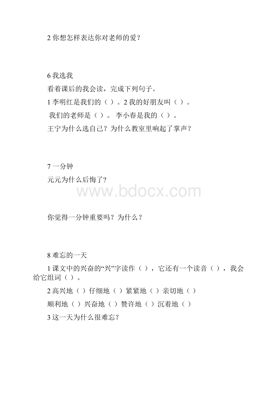 二年级课内阅读题.docx_第3页