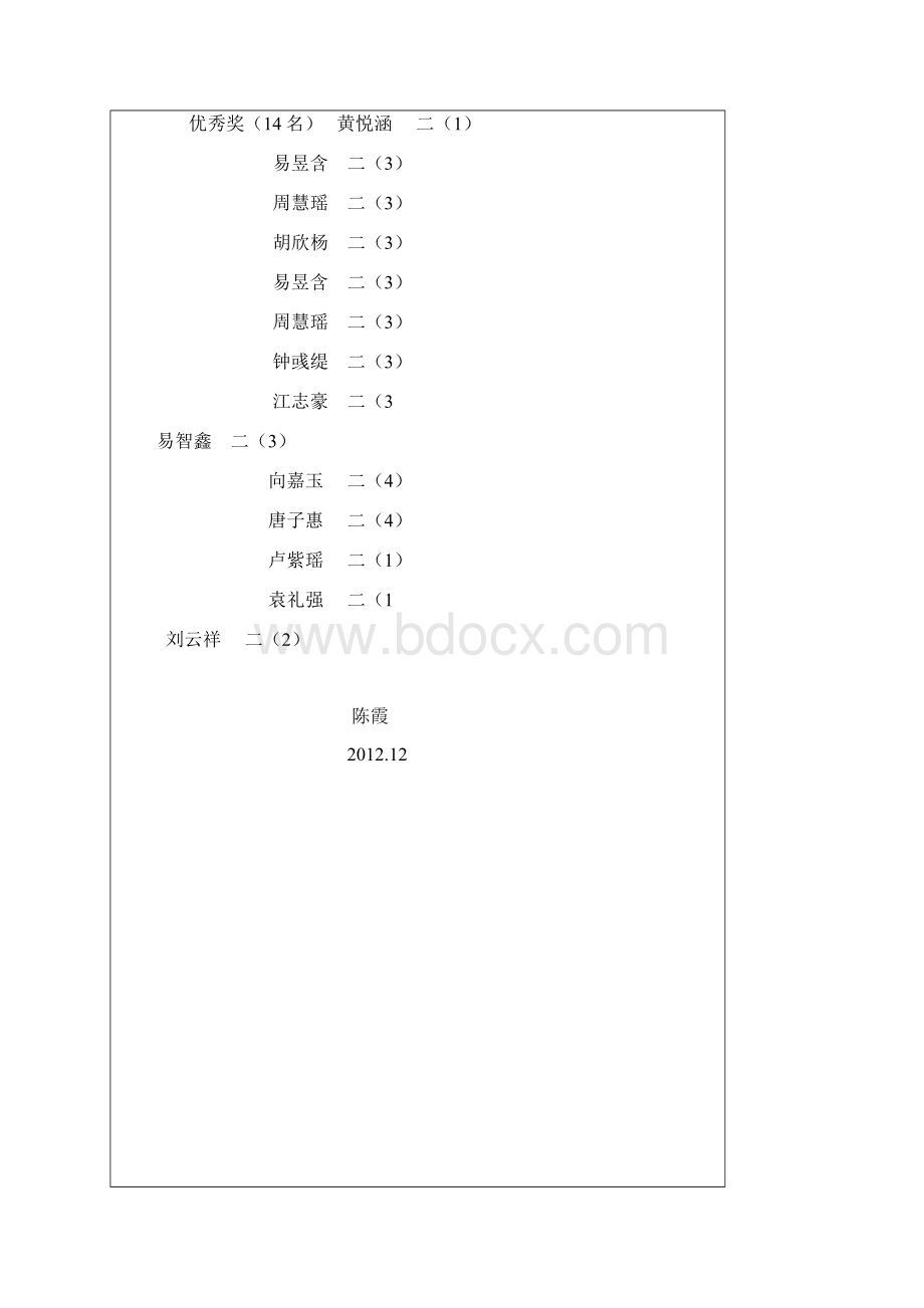 读书知识竞赛总结.docx_第3页