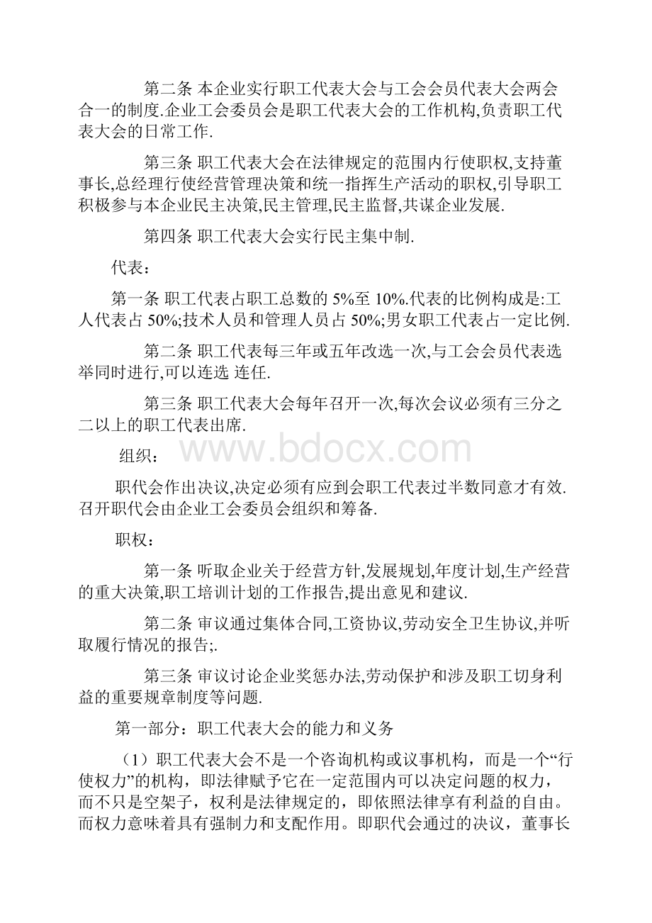 工会职工代表大会制度.docx_第2页