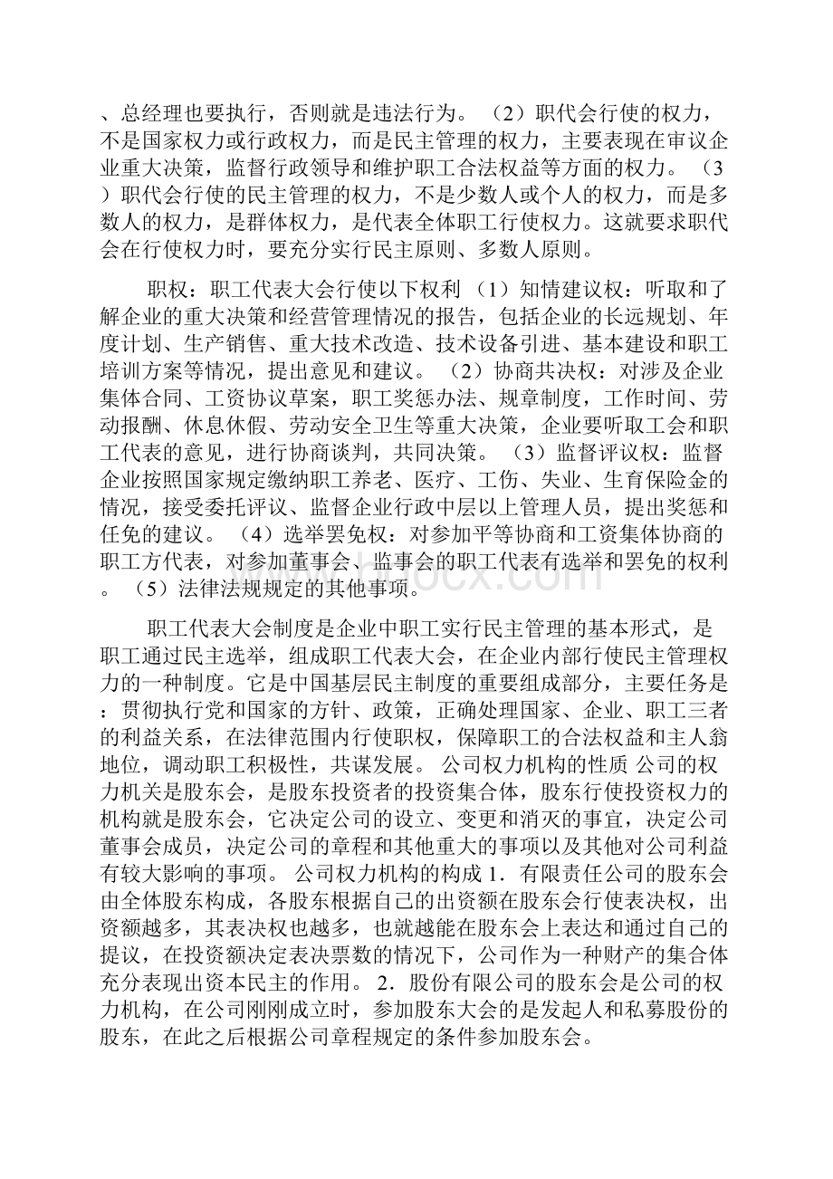 工会职工代表大会制度.docx_第3页