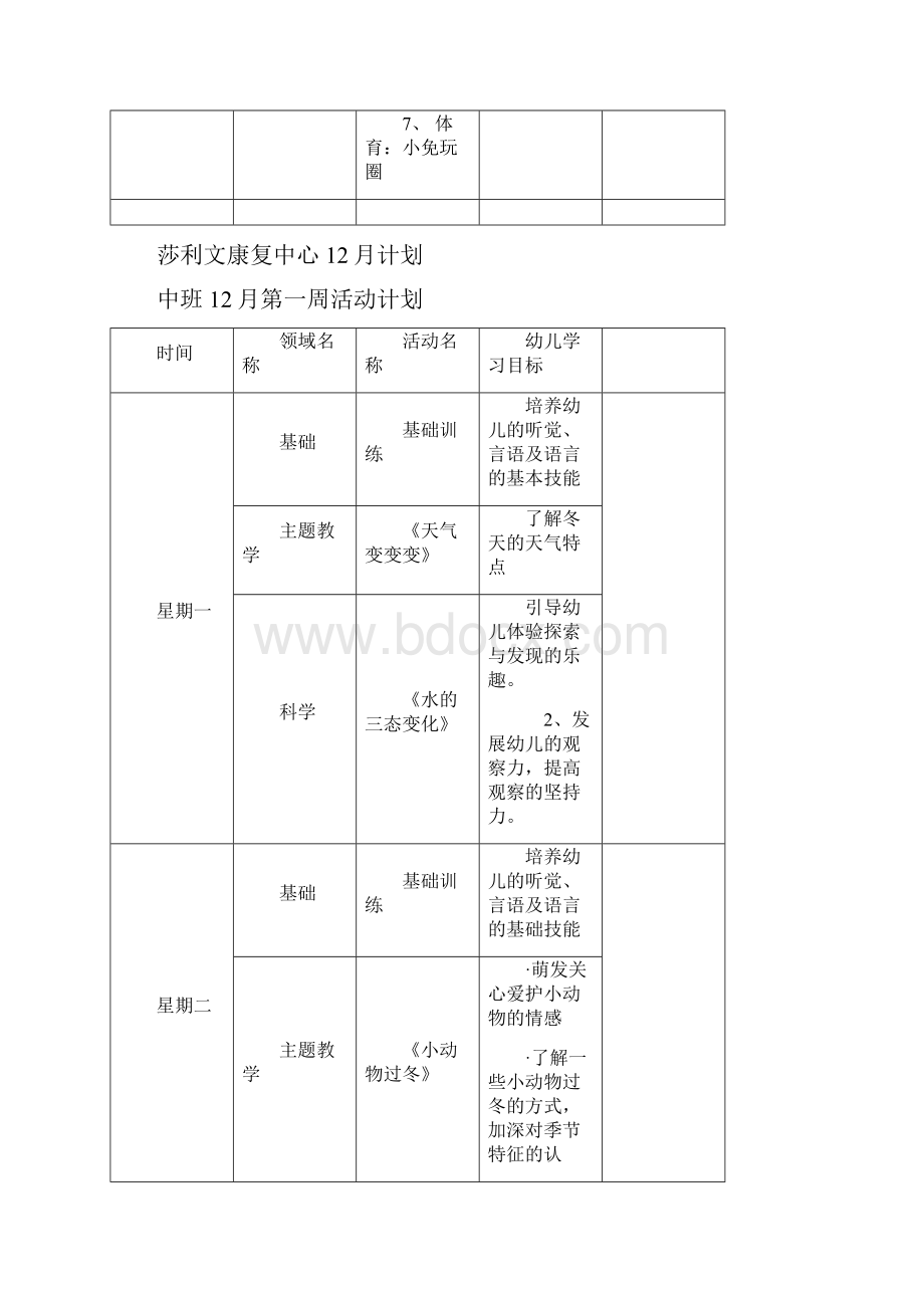 十二月中班教案.docx_第3页