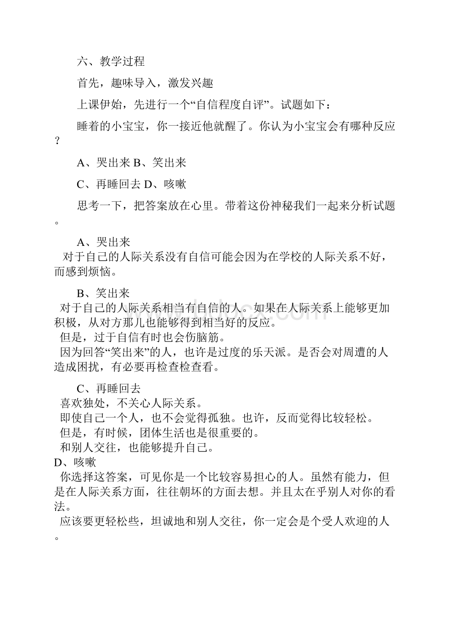 浙江省心理健康教师C证面试资料说课形式按照面试要求来很全.docx_第2页