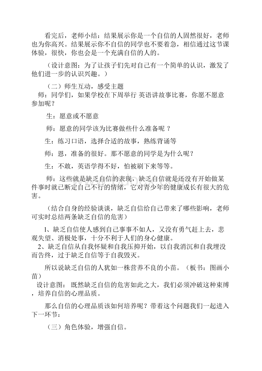 浙江省心理健康教师C证面试资料说课形式按照面试要求来很全.docx_第3页