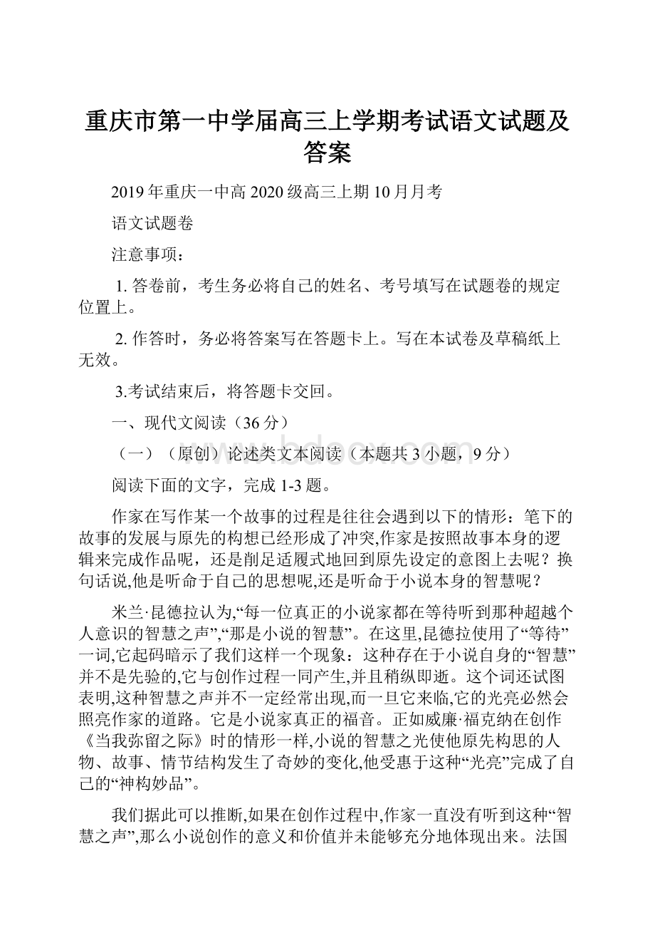 重庆市第一中学届高三上学期考试语文试题及答案.docx