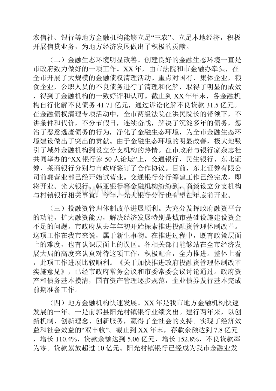 书记在金融表彰大会发言与书记在铁路公路建设协调会讲话汇编.docx_第2页