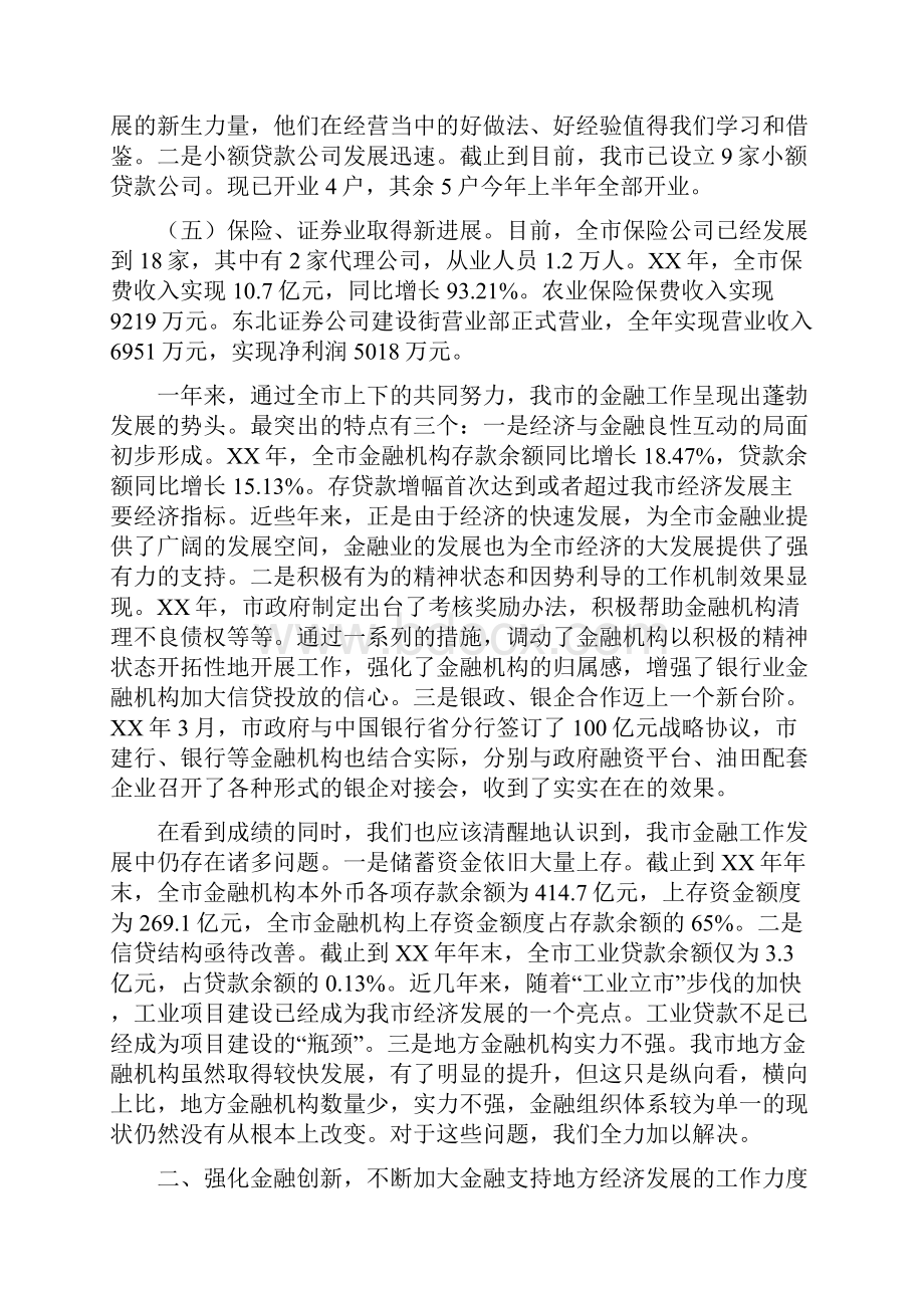 书记在金融表彰大会发言与书记在铁路公路建设协调会讲话汇编.docx_第3页