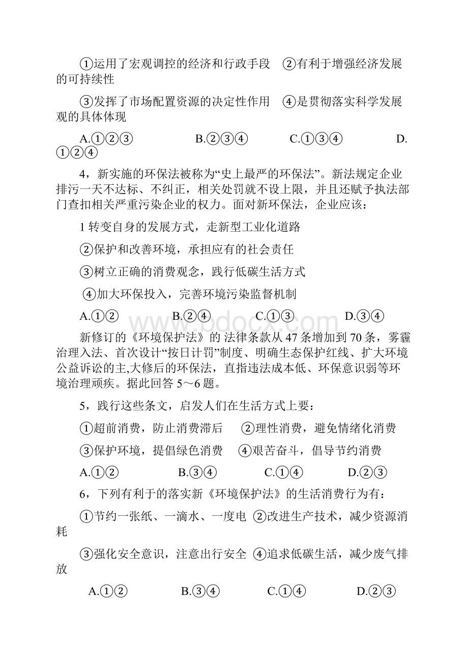 高三上学期第二次月考政治试题 缺答案.docx_第2页