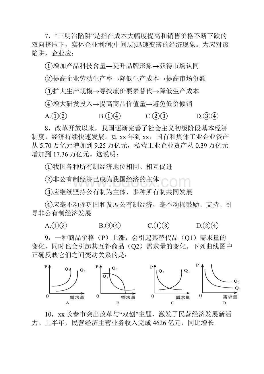 高三上学期第二次月考政治试题 缺答案.docx_第3页