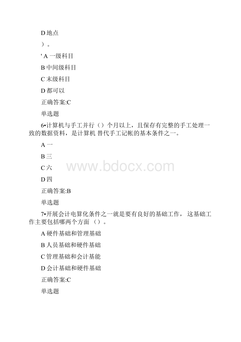 会计电算化基础在线答案.docx_第2页