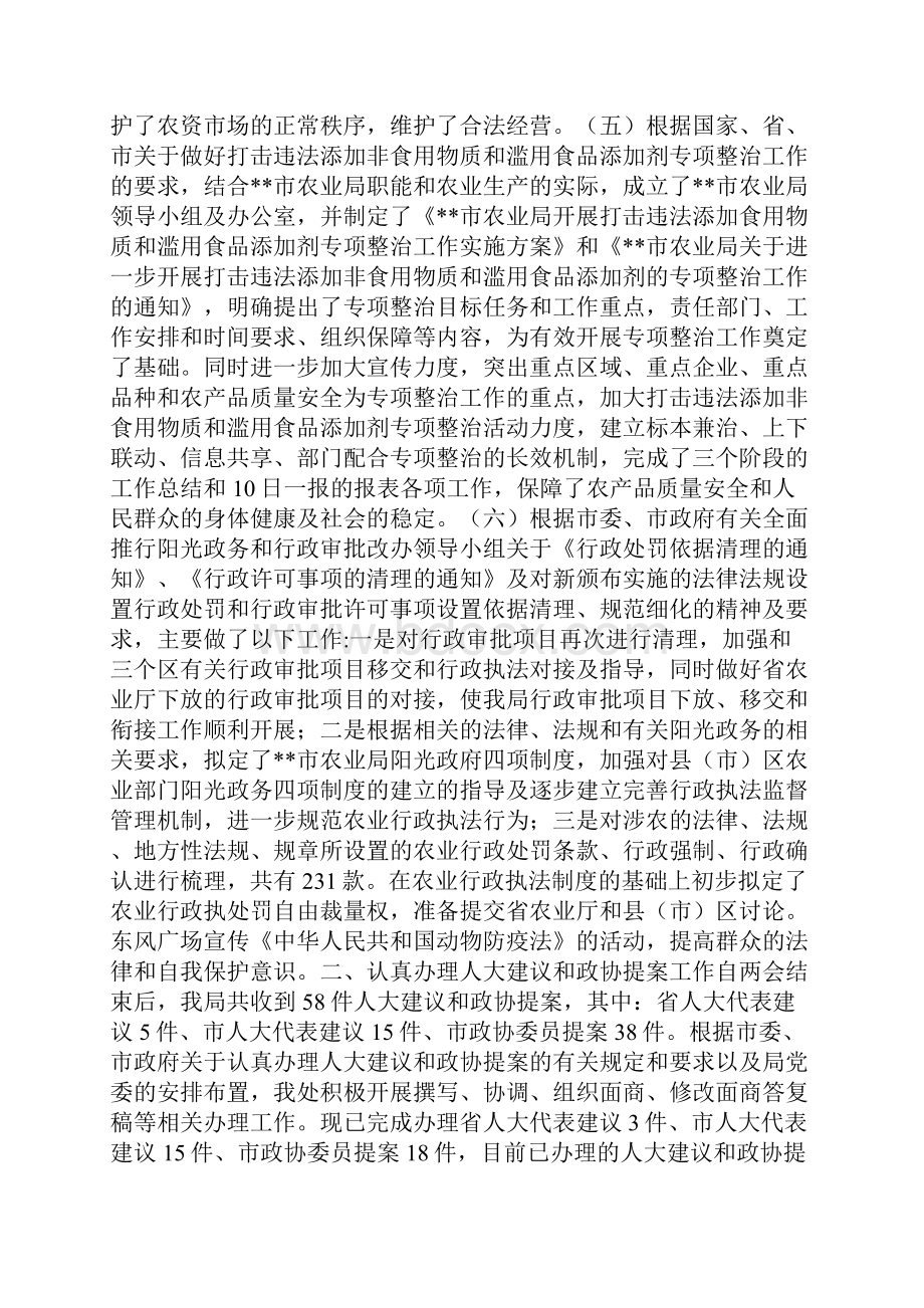 农业局完善农业行政执法体系工作上半年总结.docx_第2页