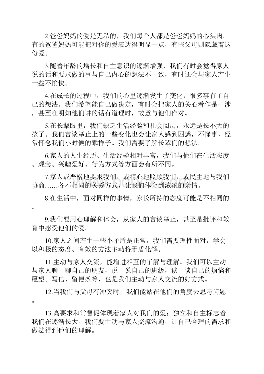 部编版道德与法治五年级下册知识点整理全册.docx_第2页