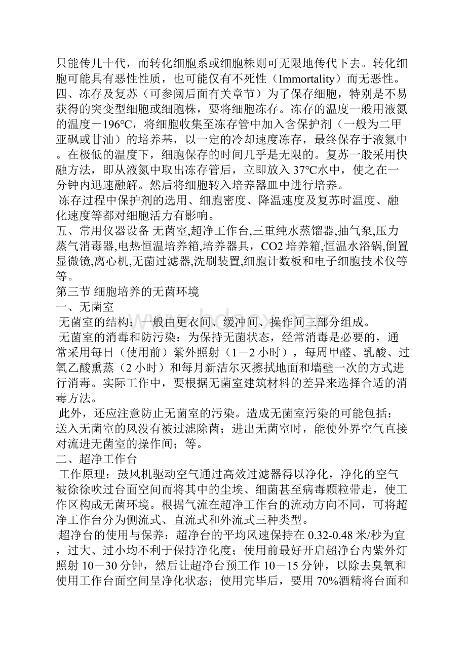 细胞培养的原理与技术.docx_第3页