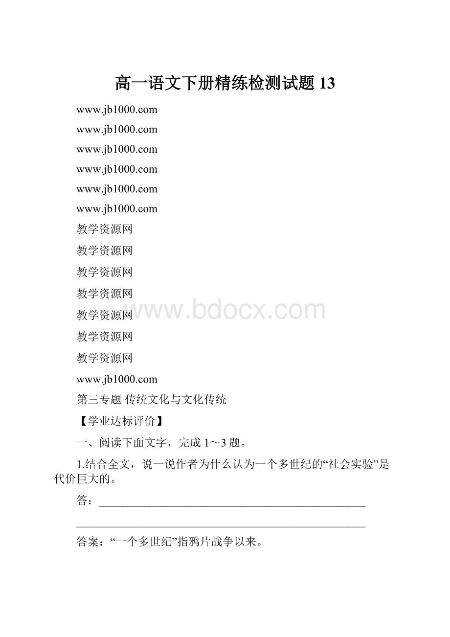 高一语文下册精练检测试题13.docx