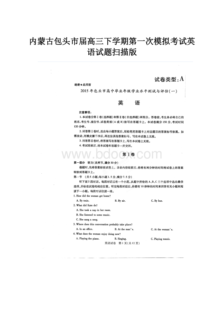 内蒙古包头市届高三下学期第一次模拟考试英语试题扫描版.docx