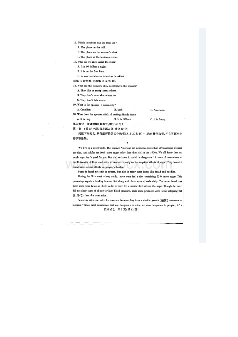 内蒙古包头市届高三下学期第一次模拟考试英语试题扫描版.docx_第3页