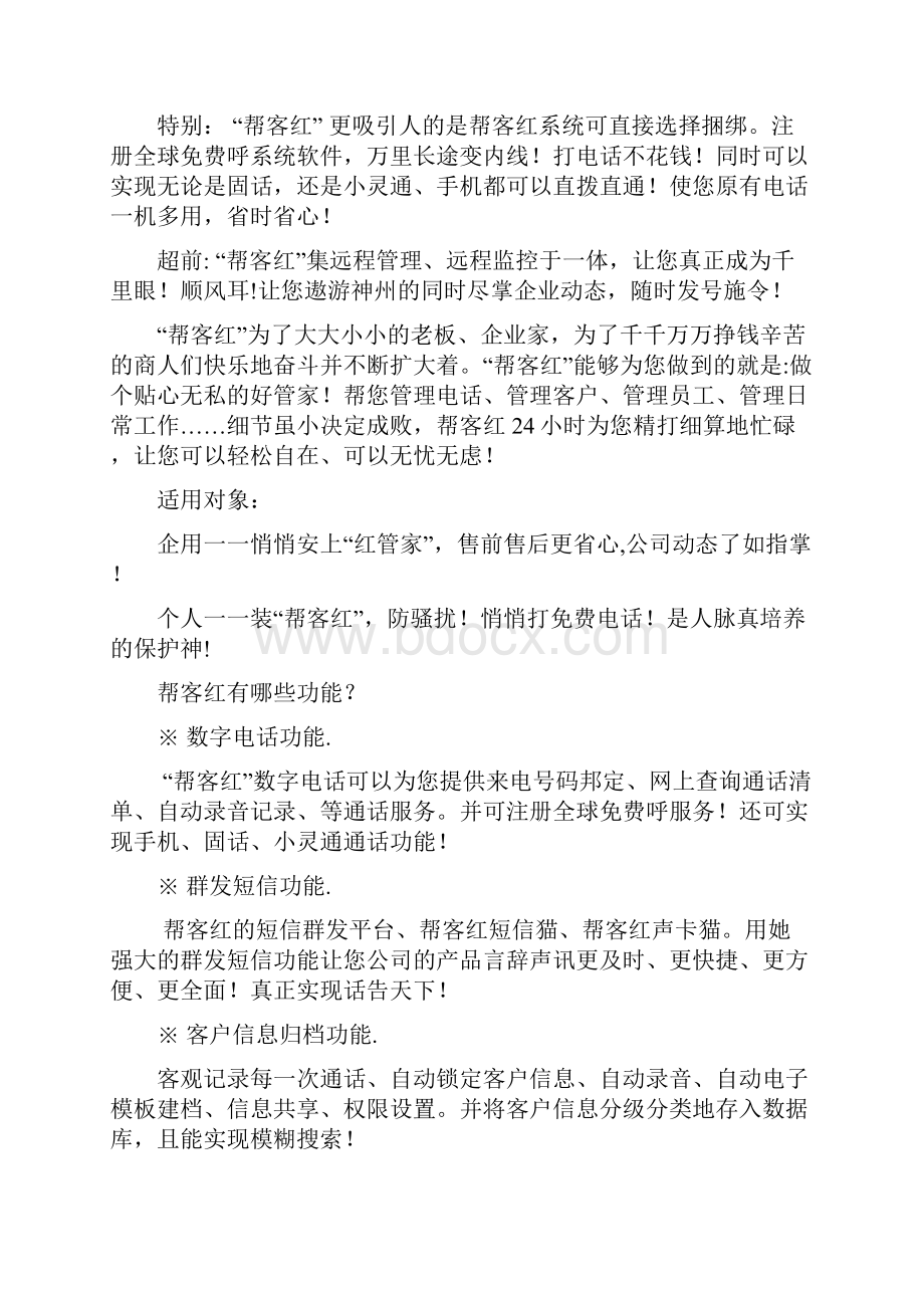 领导管理技能序谁能了解企业家的痛苦 精品.docx_第3页