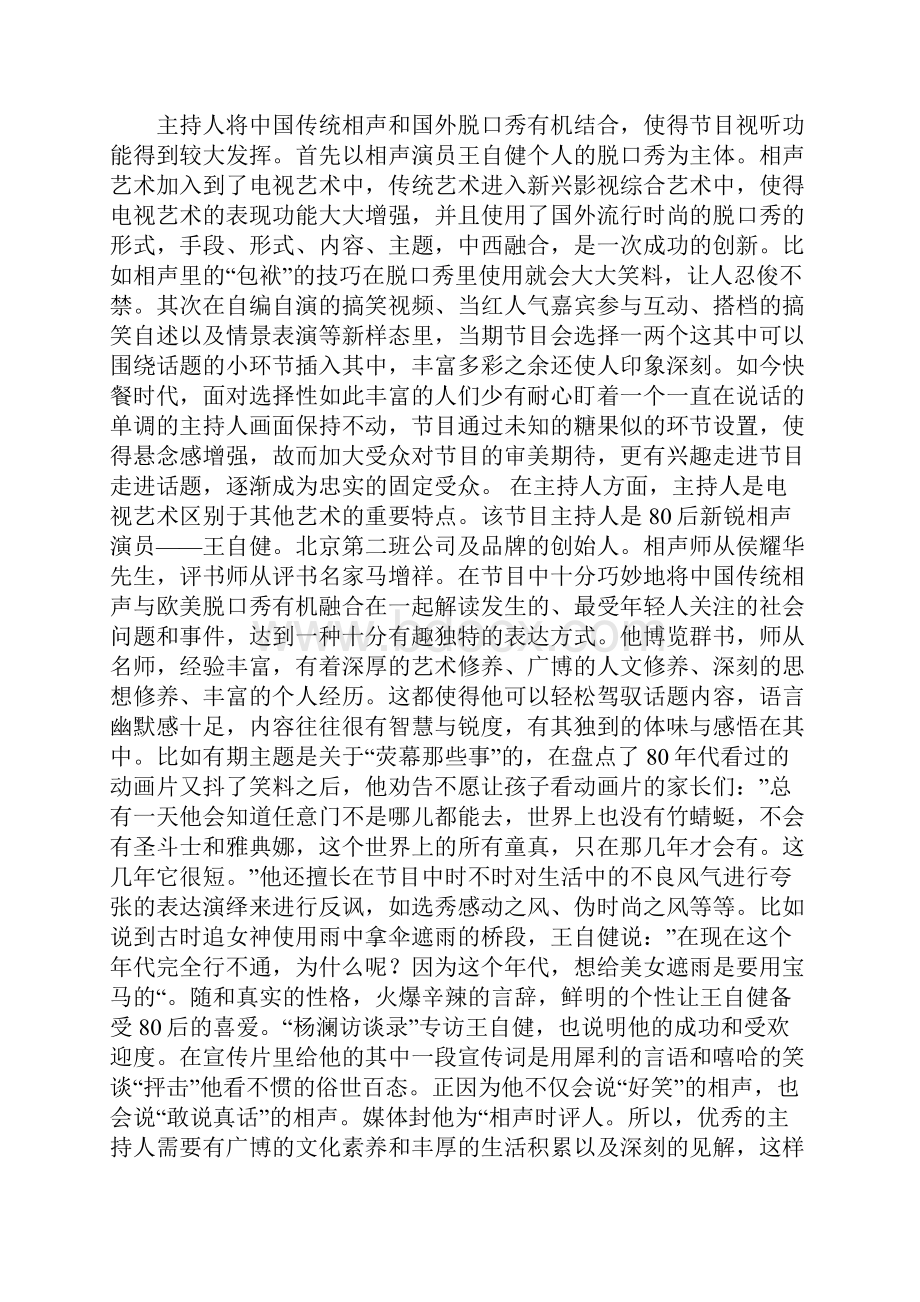 王自健脱口秀.docx_第3页