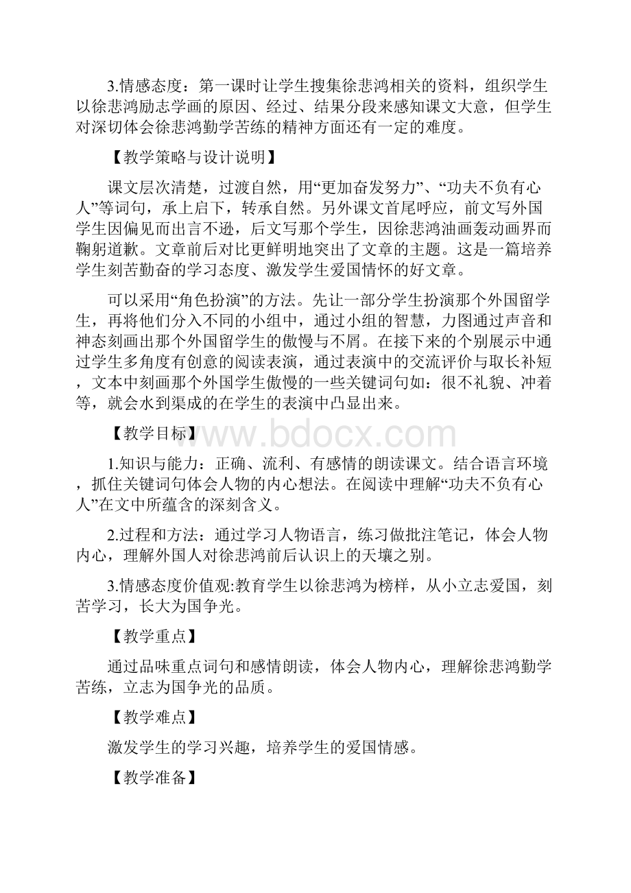 学年四年级语文上册第二单元7徐悲鸿励志学画教案2苏教版.docx_第2页