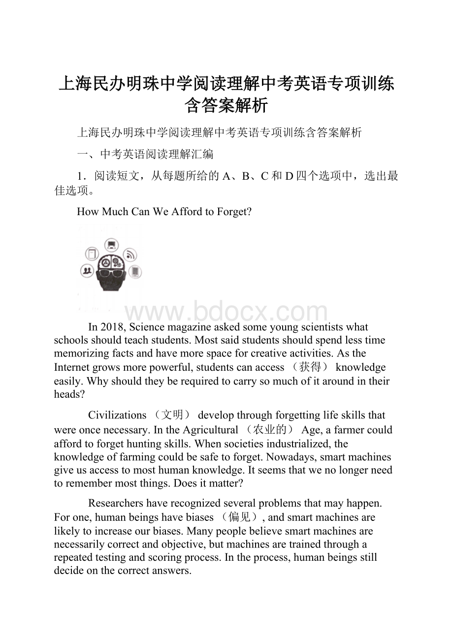 上海民办明珠中学阅读理解中考英语专项训练含答案解析.docx_第1页