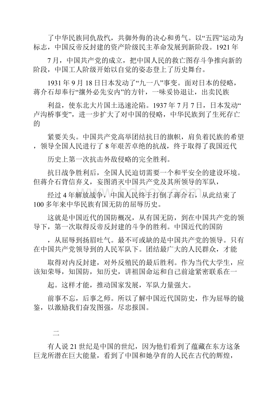 中国近代国防.docx_第3页