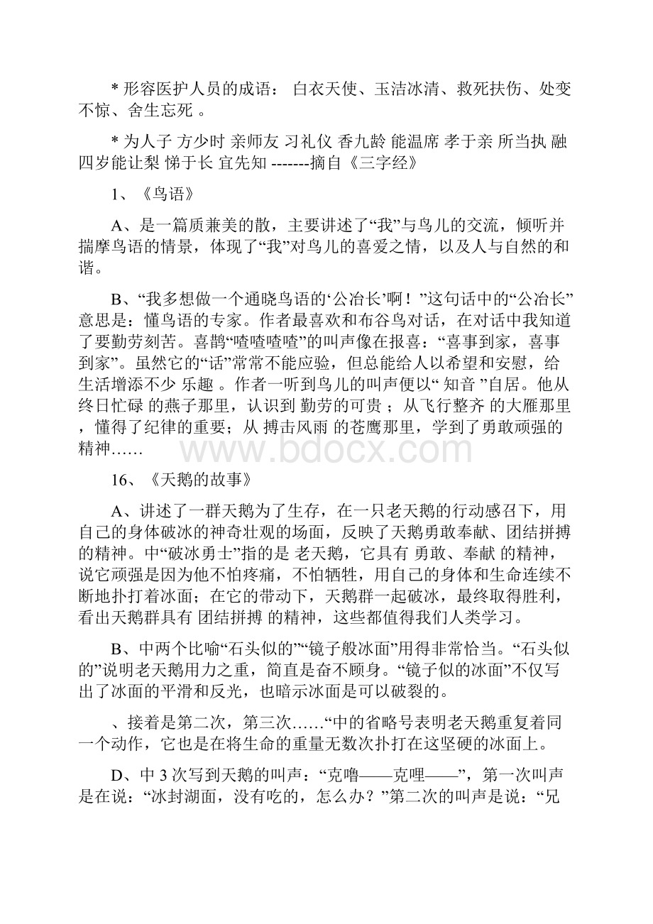 四年级语文下册课文要点归纳二苏教版.docx_第2页