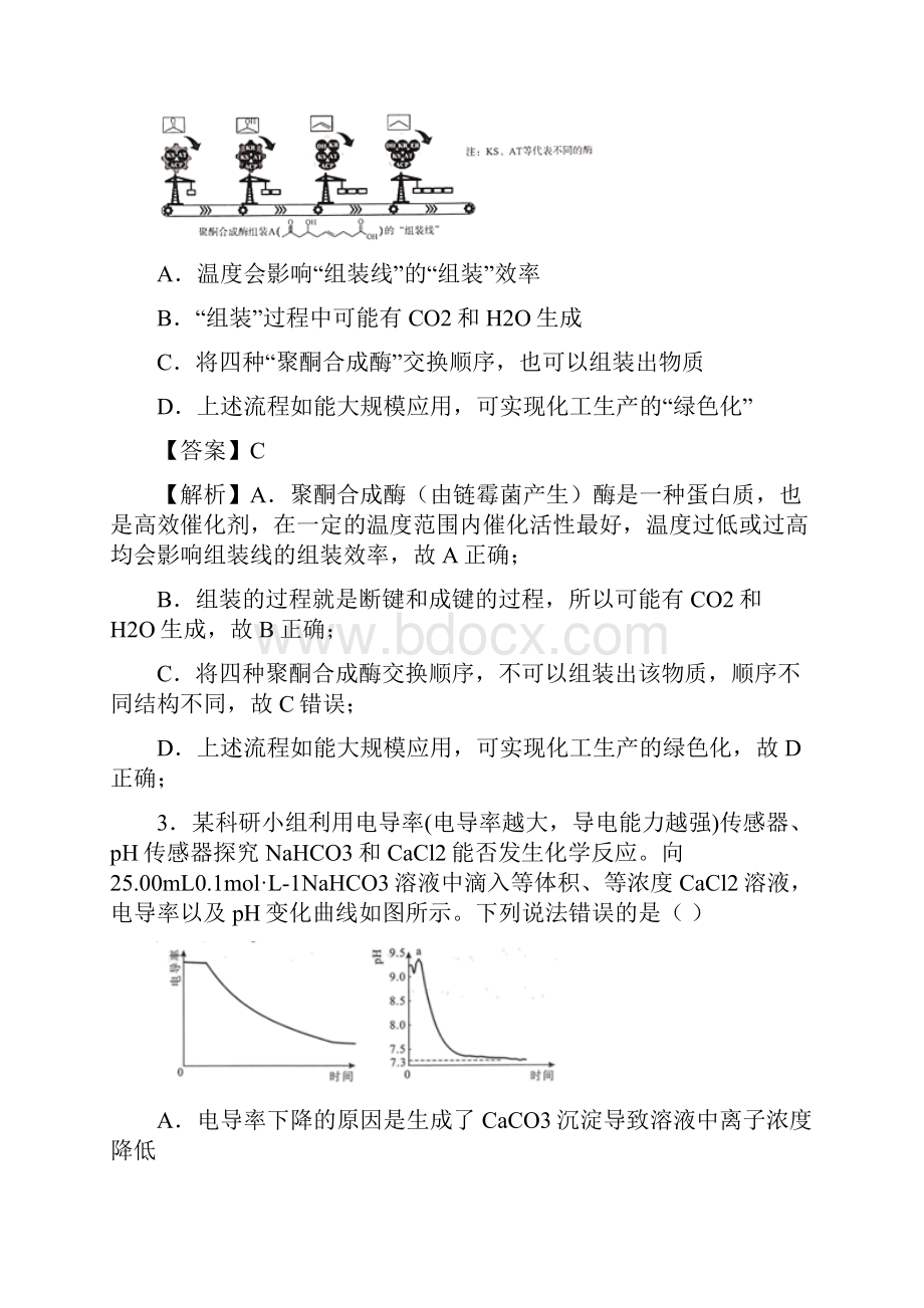 新高考化学适应性考试模拟卷山东专用九解析版.docx_第2页