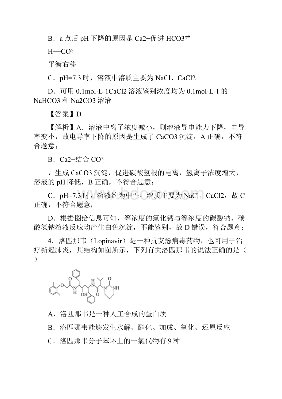 新高考化学适应性考试模拟卷山东专用九解析版.docx_第3页